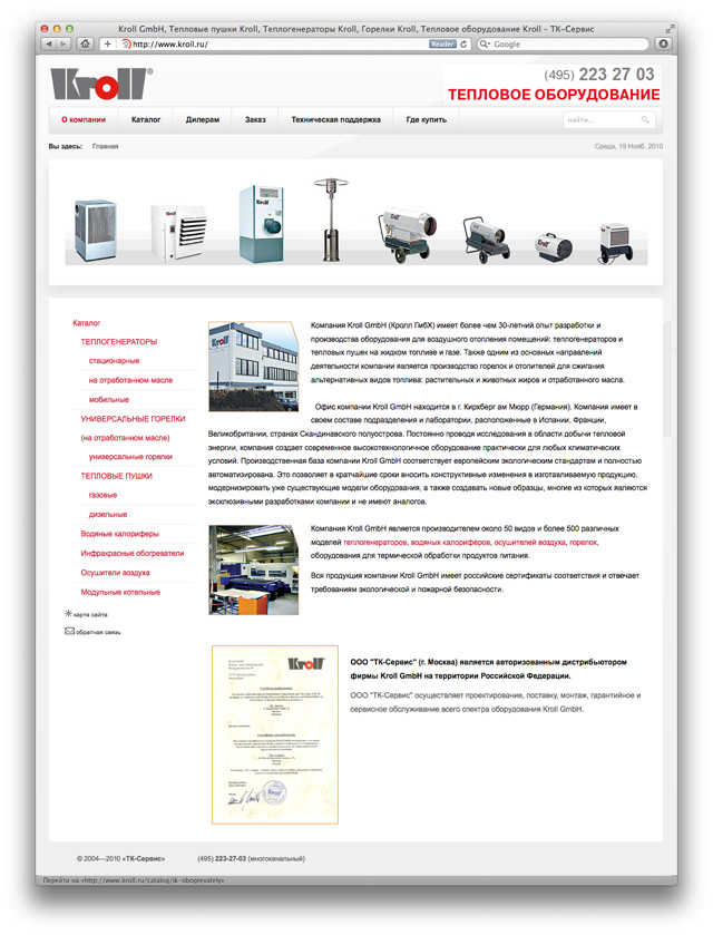 Сайт теплового оборудования компании Kroll Gmbh