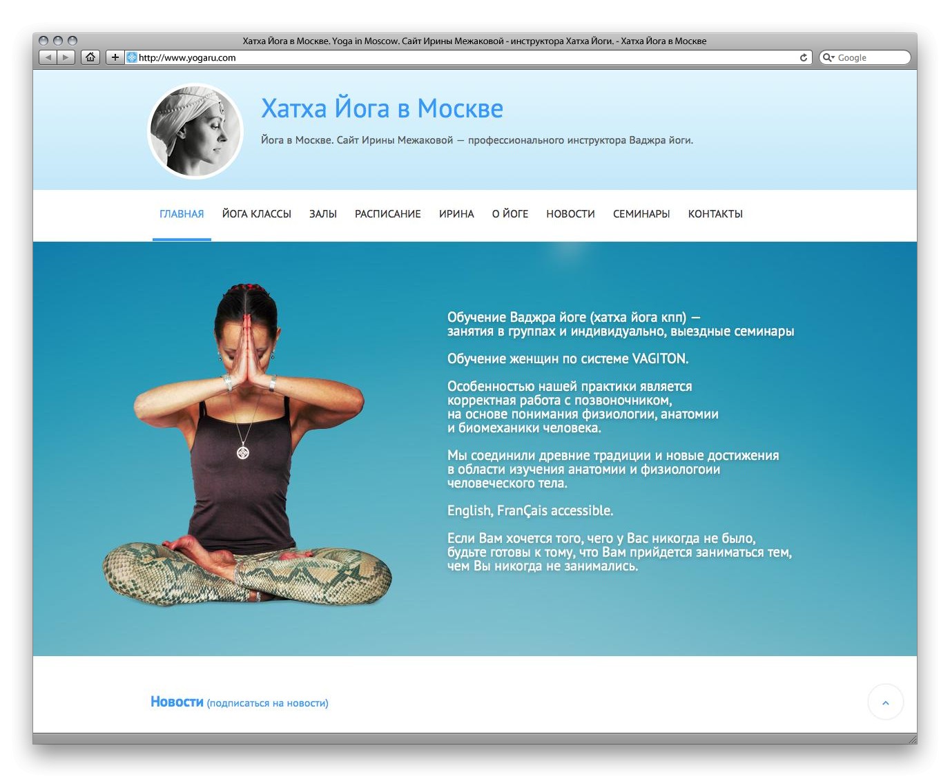 Сайт йога-инструктора Межаковой Ирины.